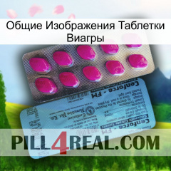 Общие Изображения Таблетки Виагры 35